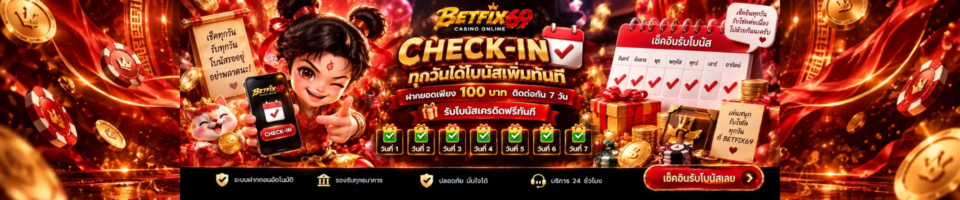 ทดลองเล่นสล็อต BETFIX69 ฟรี
