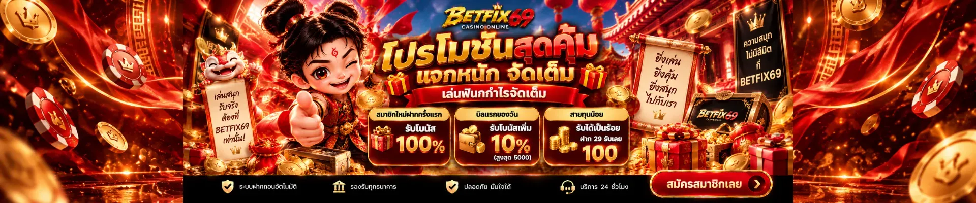 หน้าแรก BETFIX69 เว็บตรงคาสิโนออนไลน์