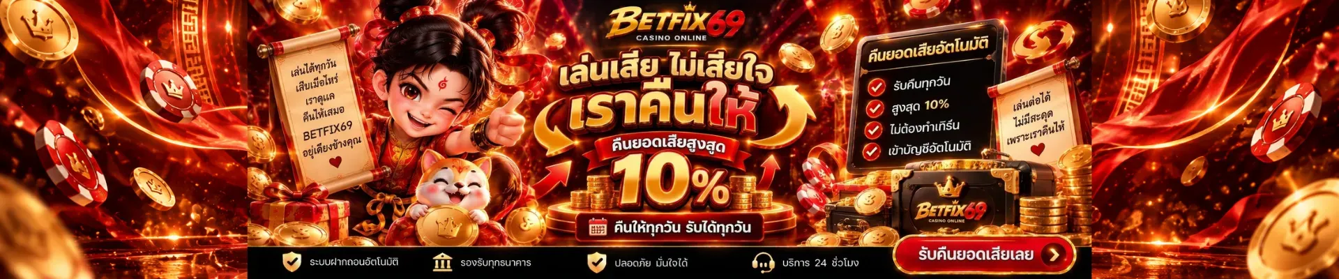 หน้าเว็บ BETFIX69 เว็บตรงคาสิโนออนไลน์ สล็อตและบาคาร่า